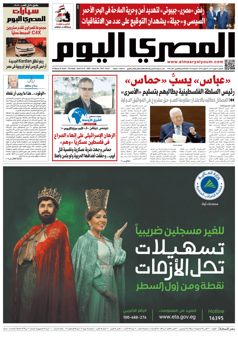 Prima-pagina-almusraa alyawm-edizione-di-oggi-20250424